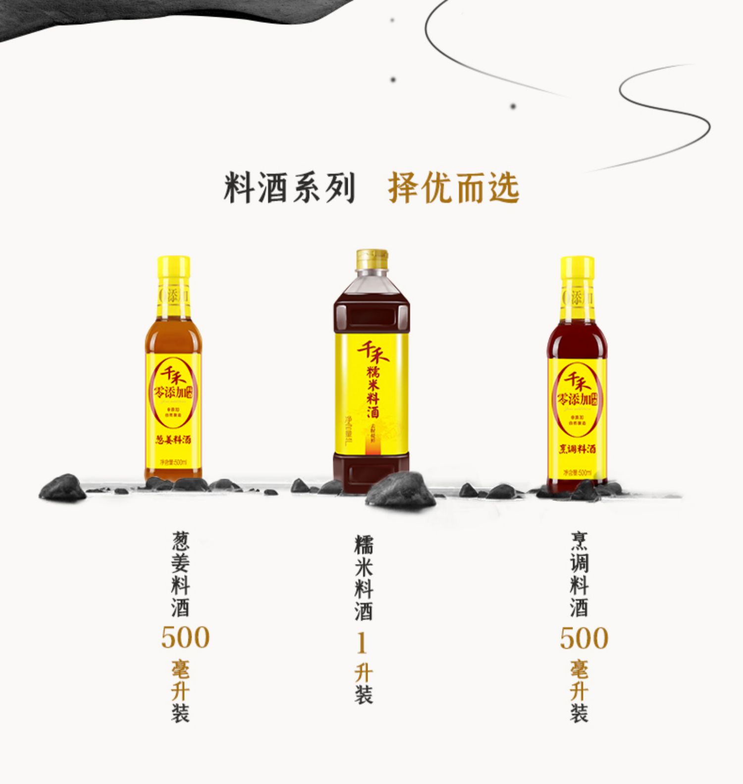 【第二件0元】千禾糯米料酒1L*2