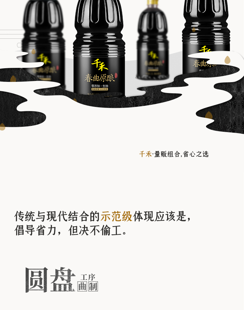 【千禾旗舰店】春曲原酿酱油1.28L*2瓶