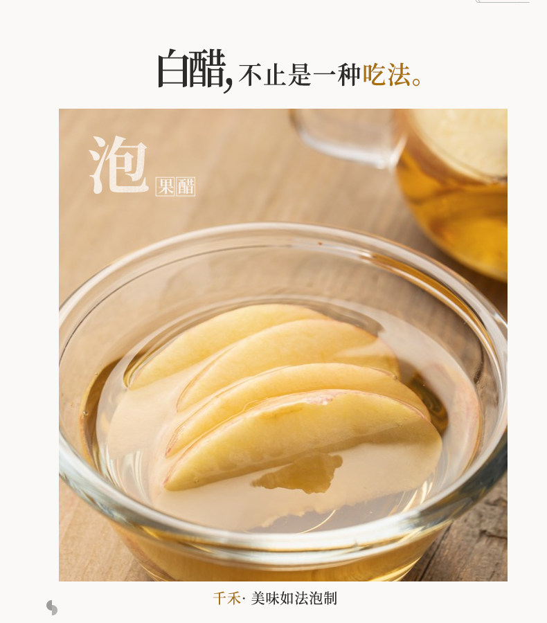 安享好物 安享A级白醋-千禾白醋 国标