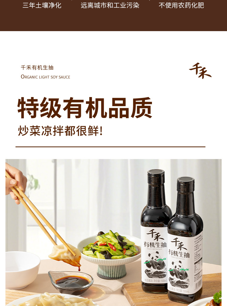 安享好物 安享A级生抽-千禾有机 特级生抽 国标 