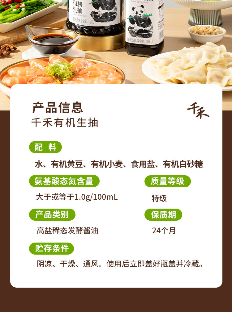 安享好物 安享A级生抽-千禾有机 特级生抽 国标 