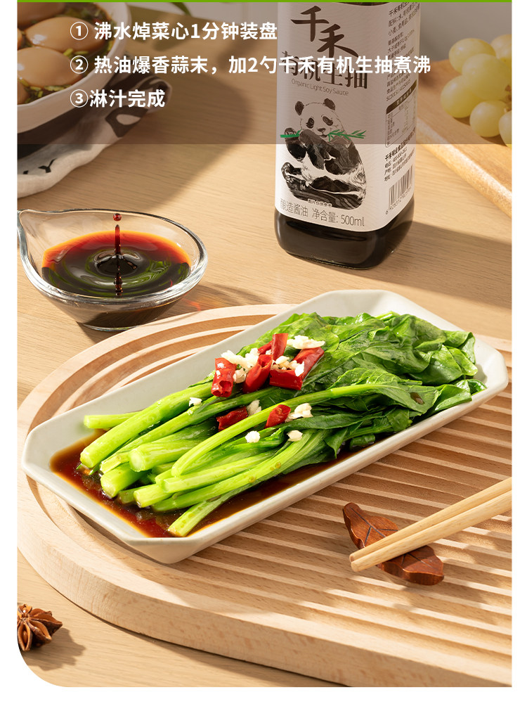 安享好物 安享A级生抽-千禾有机 特级生抽 国标 