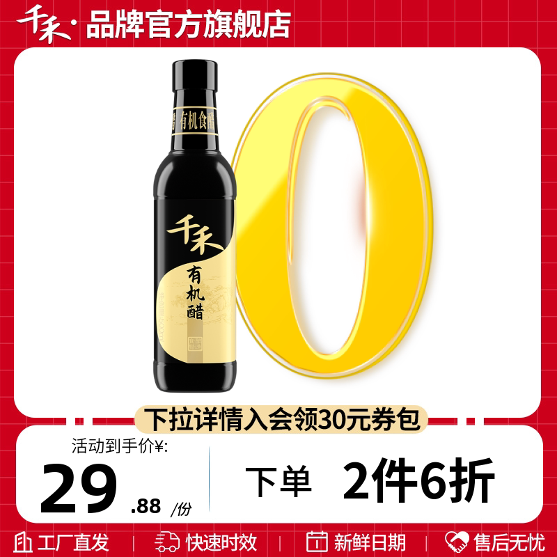 one thousand and zero Add Organic Vinegar Organic Certified Dip Cold Mixed Dumplings Seasoning 500ml Official Web-Taobao