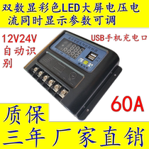 Solar controller 60A 12V24V Automatic identification of multiple parameters adjustable USB phone charging