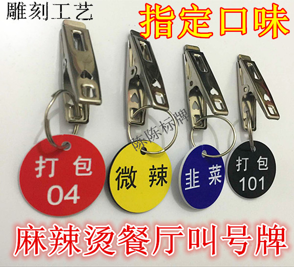 Called number plate number Spicy Hot number plate clip Hot Pot hot pot Cooking Dining Room Number Plate Bathing Sauna Table Sticker