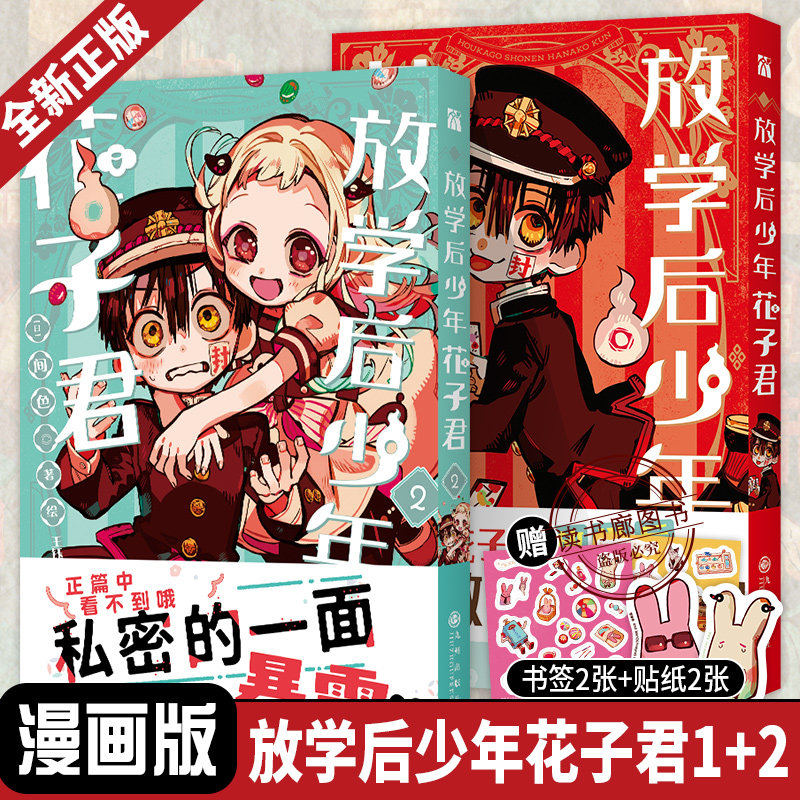 超多贈品】特裝版地縛少年花子君漫畫全套28冊0-1-5-6-10-11-15-16-20