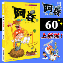 Genuine new book A Sha 60 comics complete set of large-scale thickened version of funny childrens books Primary School students 7-8-9-10-12-year-old boy comic book Cat Xiaolu hilarious campus comics funny humor