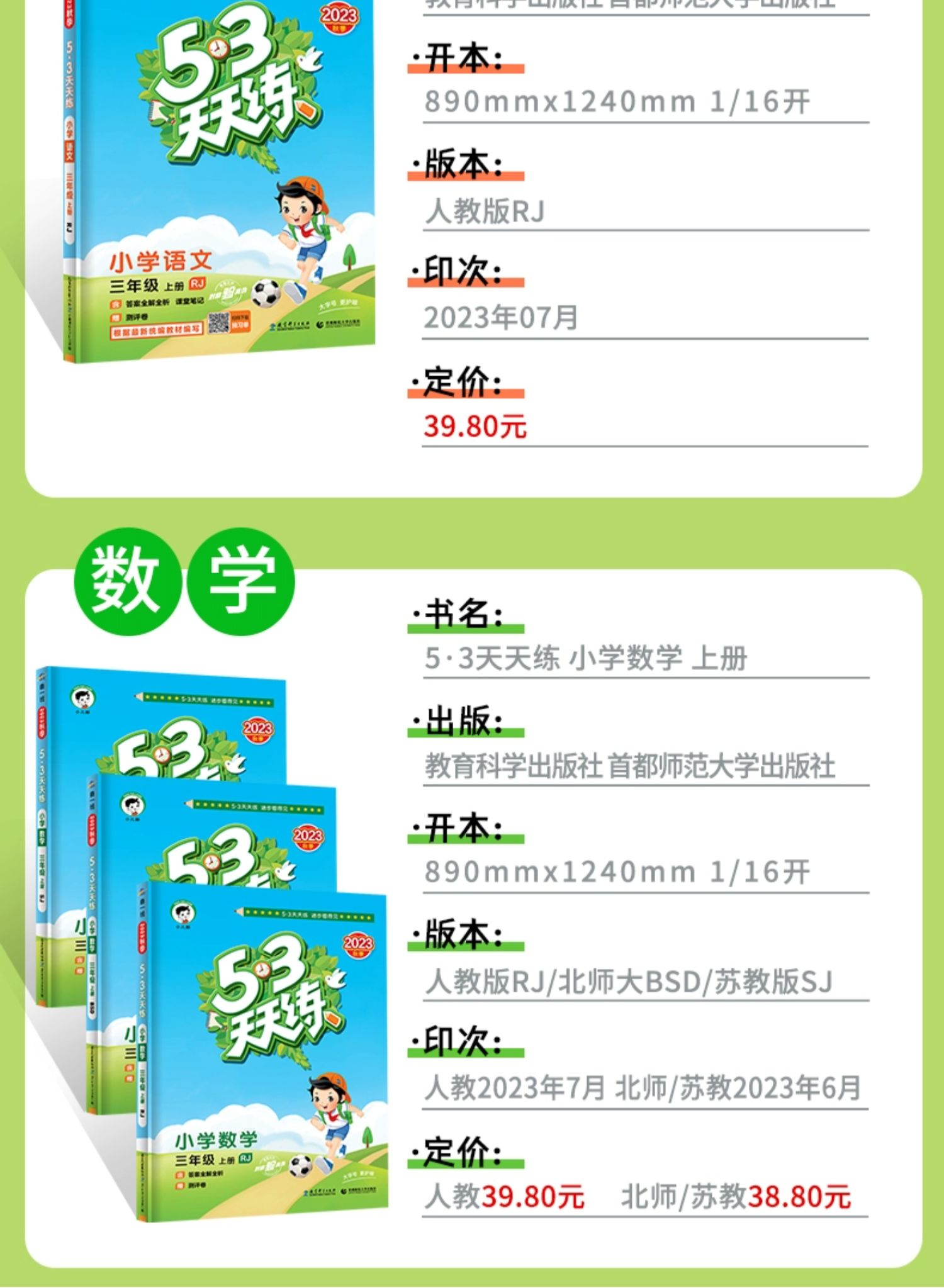 《2024新版53天天练》（1-6年级科目任选） 券后9.5元包邮 值值值-买手聚集的地方