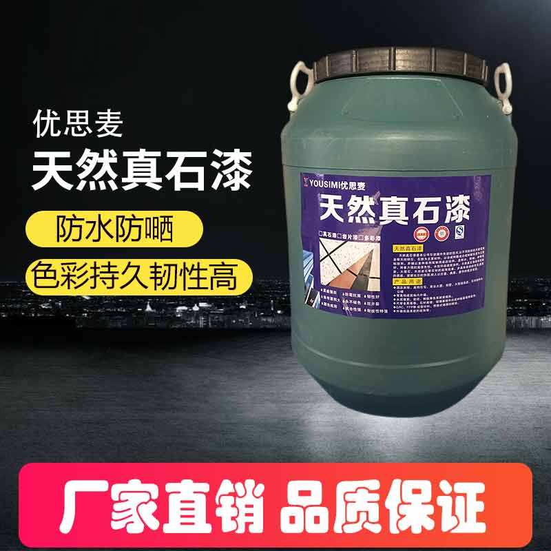 Natural true stone paint exterior wall paint imitation marble wall paint stone paint water-based art paint paint sandblasted sandstone paint