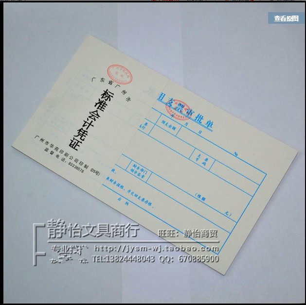 Guangzhou Municipal Bureau of Finance Uniform Standard Voucher Financial Supplies Huayuan Check Approval Form