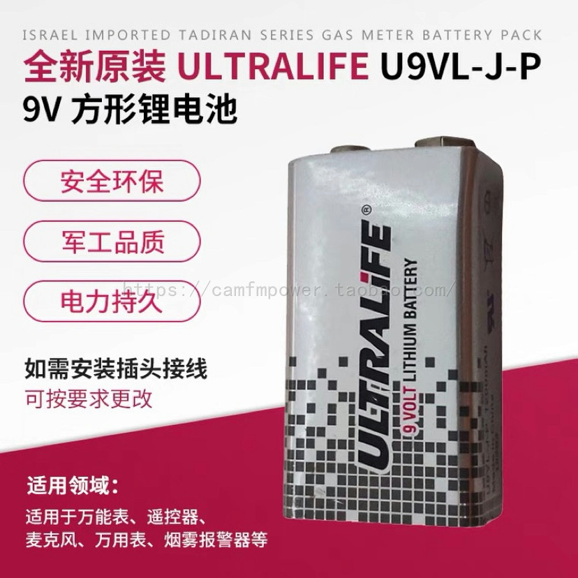 ULTRALIFE U9VL-J-P 9V CR-V9 DL1604 LA522 电吉他 电表 锂电池
