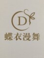 蝶衣漫舞