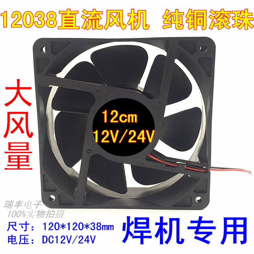 12038-way fan DC12V DC24V DC axial fan oil-bearing ball bearing 120 cooling fan