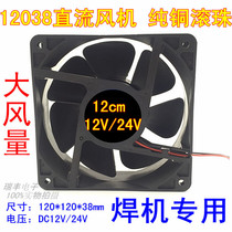  12038 Ventilation fan DC12V DC24V DC axial fan Oil-bearing ball bearing 120 cooling fan