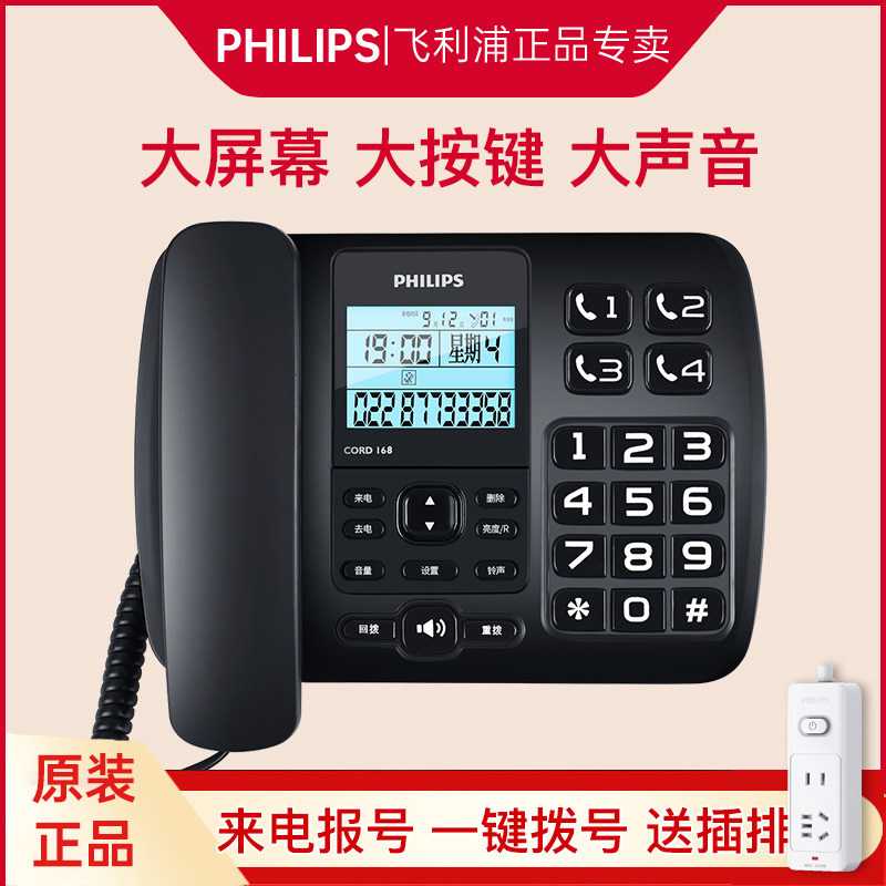 Philips CORD168 telephone landline elderly home wired telephone office front desk call number