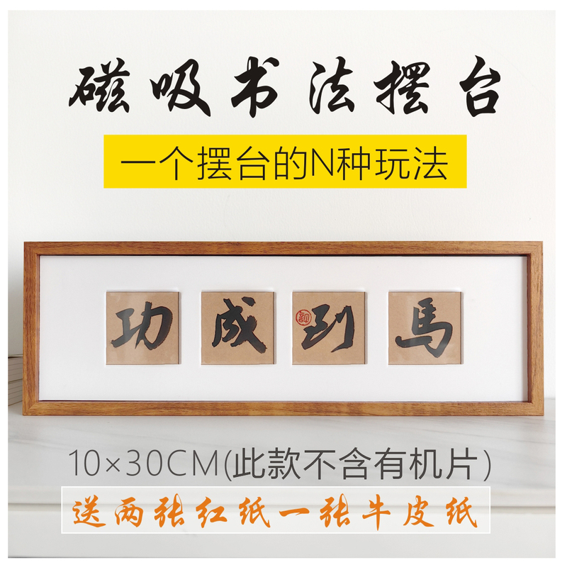 10X30Cm, a Box of 3 Simple Magnetic Cultural and Creative Picture Frames, Blank Photo Frames, Calligraphy Peripherals, Handwritten Display Stands