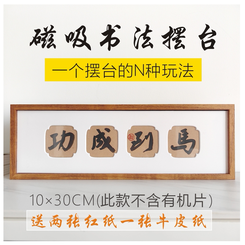 10X30Cm, a Box of 3 Simple Magnetic Cultural and Creative Picture Frames, Blank Photo Frames, Calligraphy Peripherals, Handwritten Display Stands