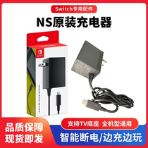 Switch charger original power adapter NS TV base Nintendo Hong Kong Japanese and American version oled fast charging cable