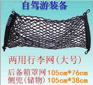 Professional off-road vehicle roof luggage net car luggage net cover tightening net protection net protection life-saving equipment