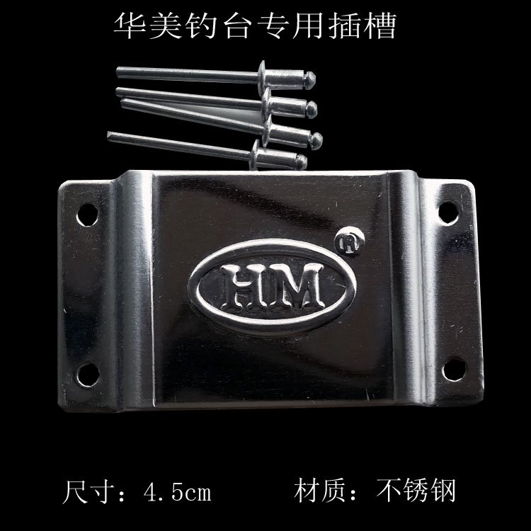 Huamei Fishing Desk Stainless Steel Slot Buckle Neck 45mm Inserts accessories Fishing Fishing Desk (with rivets)