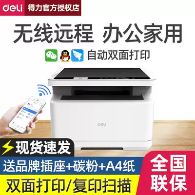 Deli printer Photocopying All Household black and white laser scanning Office commercial office business three-in-one A4 multi-function network Small wireless WIFI automatic double-sided M2000ADW