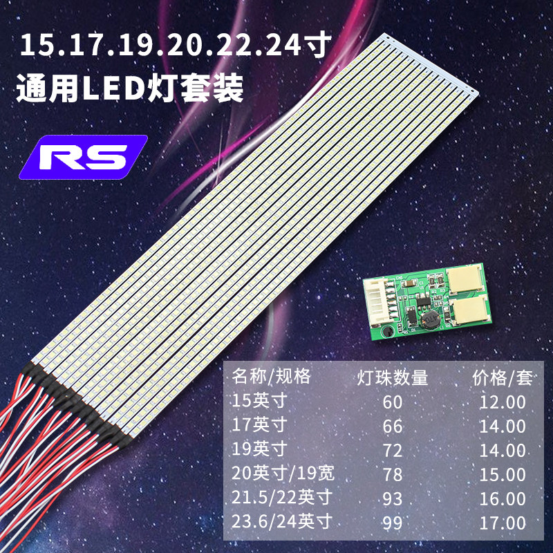 17 19 22 24 inch universal LCD screen monitor LCD modified LED light bar backlight free cutting widescreen - Taobao