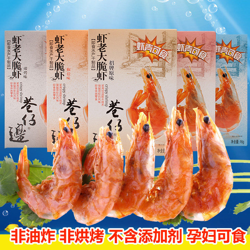 Alley Side Crisp Shrimp shrimp Boss Roasted Shrimp Dry Prawns Taiwan Flavor Freeze-dried Gift for pregnant women Children ready-to-eat Seafood Snacks