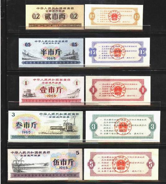 wd-862651-65 People's Republic of China National Universal Food Stamp=New Watermark Wrong ticket=Thin