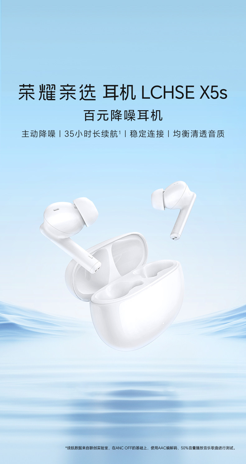 荣耀亲选 耳机 LCHSE X5s 白色插图