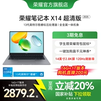 [Правительственная субсидия 20%] Honor Notebook x14 Ultra Definition Edition 13-го поколения. Стандартный процессор давления 2,8K 120 Гц высокая вспышка высокая оценка экрана с высокой оценкой тонкий ноутбук