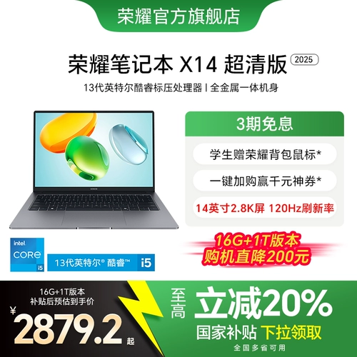 [Правительственная субсидия 20%] Honor Notebook x14 Ultra Definition Edition 13-го поколения. Стандартный процессор давления 2,8K 120 Гц высокая вспышка высокая оценка экрана с высокой оценкой тонкий ноутбук