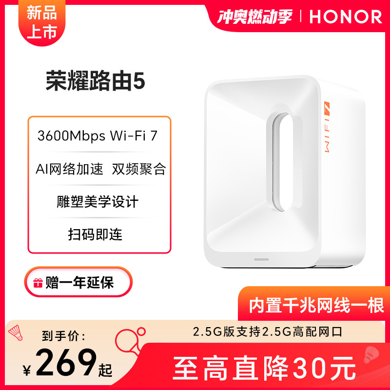 (New product launch) Honor Router 5 Fast Wi-Fi 7 Ultra-high-speed 3600Mbps Wireless Router Home High-speed Gigabit Wall-Through Wireless High Power Enhancement