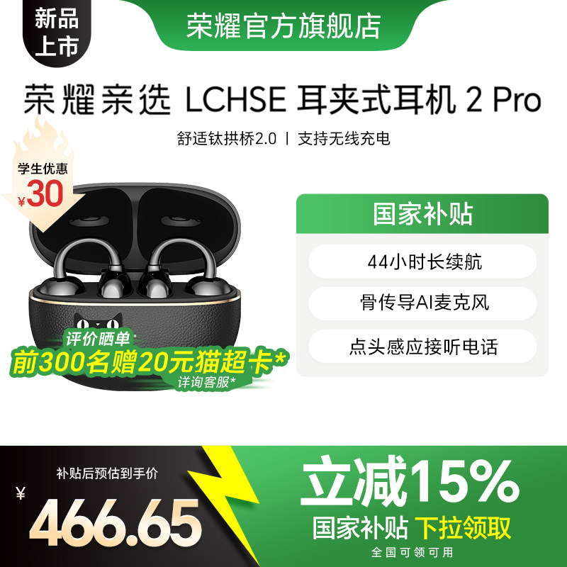 [Запуск нового продукта] Honor pro-высококачественные наушники-клипсы LCHSE ear clip-on 2Pro с открытой костной проводимостью. Изображение 1