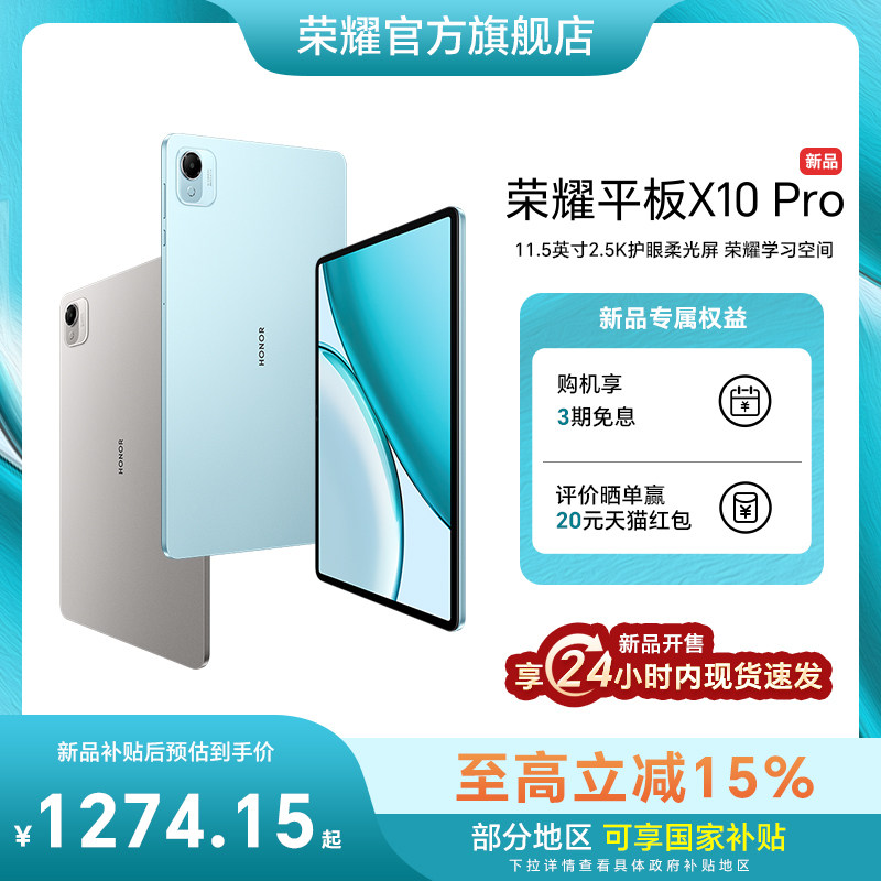 [New Product Launch]Honor/Glory Tablet X10 Pro Tablet Computer 11.5-Inch 2.5K Eye-Protecting Soft Light Screen Office Online Classes Learning Education New Product Official Flagship Store Official Website