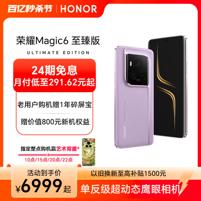 HONOR/Honor Magic6 Ultimate Edition 5G Mobile SLR Level Dynamic Eagle Eye Camera/Honor King Kong Ju Rhino Glass Flagship Store ເວັບໄຊທ໌ທາງການຂອງໂທລະສັບສະຫຼາດ AI