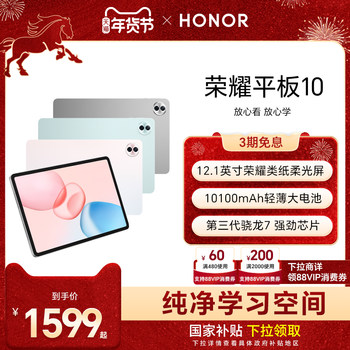 [Official Website]Honor/Glory Tablet 10 New Tablet Computer Paper-Like Screen Eye Protection Screen Ai Learning Student Exam Preparation Genuine Official Flagship Store Pad10