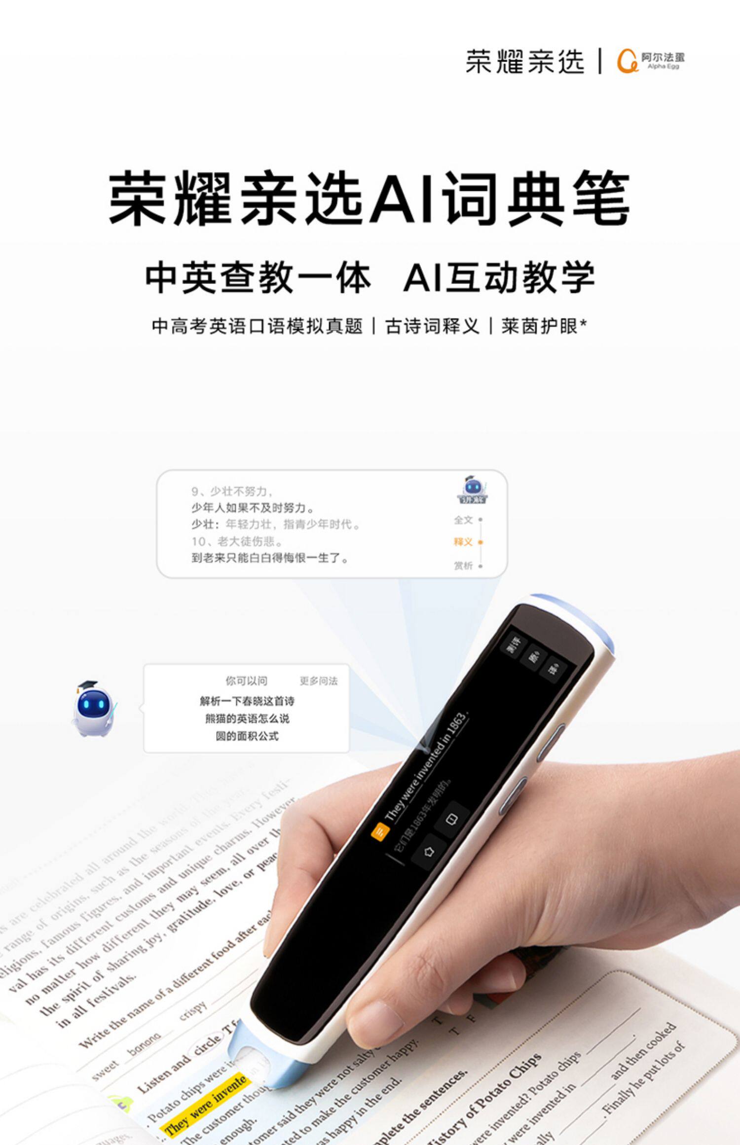 Электронный словарь 荣耀亲选点读笔阿尔法蛋ai词典笔小学初中高中英语学习翻译便携笔