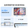 [Official Website]Honor/Glory Tablet 10 New Tablet Computer 12.1inch Paper-Like Eye Protection Screen Ai Learning Student Office Exam Preparation Genuine Official Flagship Store Pad10