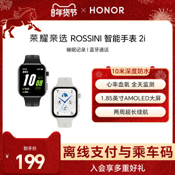 Honor's Carefully Selected Rossini Smartwatch 2I Is Thin, Has a Large Screen, Is Waterproof, Is Suitable for Sports, Has Long Battery Life, Bluetooth Bracelet, Voice Calling, and Intelligent Heart Rate Monitoring