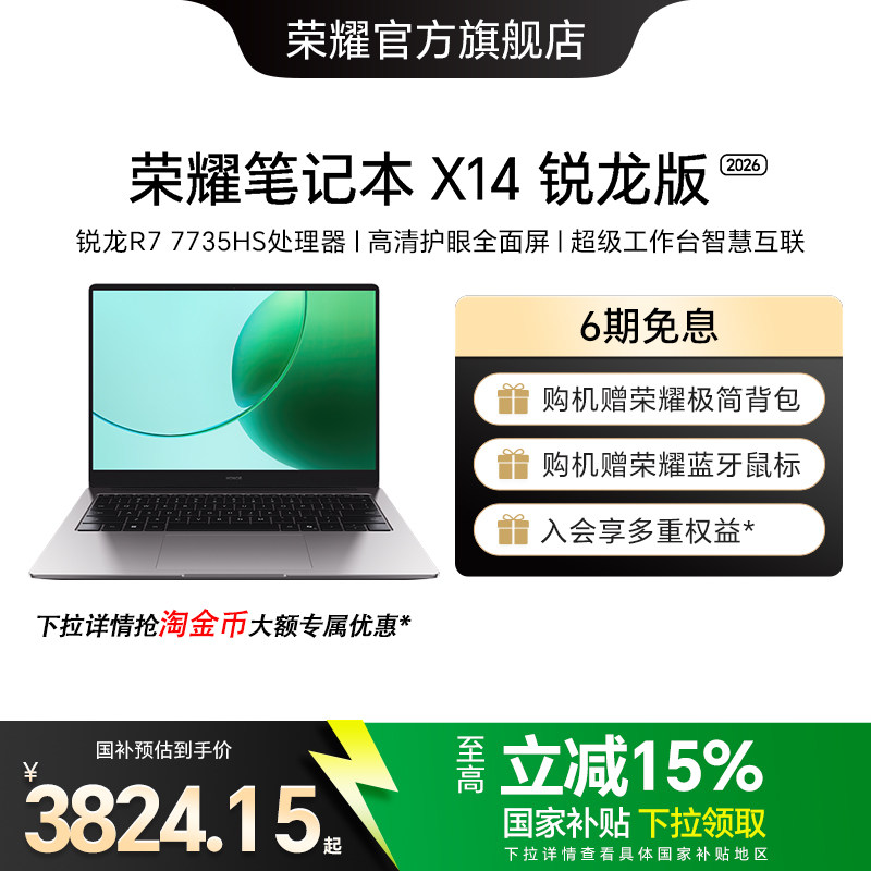 [Государственная субсидия 20%] Ноутбук Honor Notebook X14 Ruilong Edition 2024 R5-7640HS с высокопроизводительным процессором, широкой цветовой гаммой, экраном для защиты глаз, длительным временем автономной работы, легким ноутбуком. Изображение 1