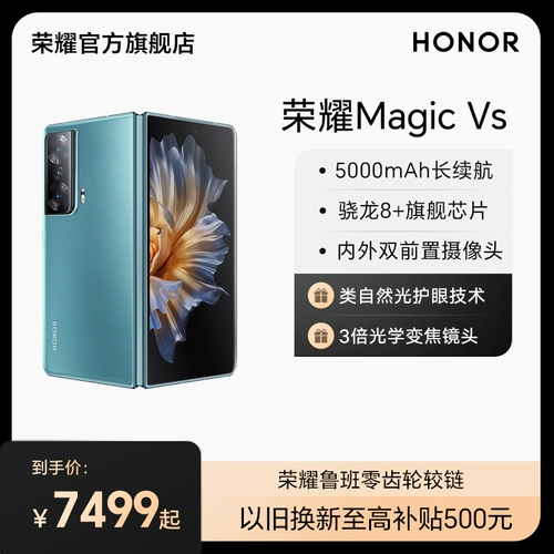 [Официальный веб -сайт] Честь Magic Vs 5G складного экрана световой светильник мобильный телефон и световой бессмысленной внутренней и внешней камеры с двойной фронта