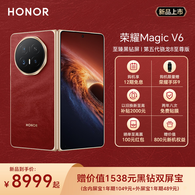 [Запуск нового продукта] Мобильный телефон HONOR / HONOR Magic V6 со складным экраном Ultimate Black Diamond screen пятого поколения Snapdragon 8 Extreme Edition AI conference staff officer с легким временем автономной работы, подлинный официальный флагманский магазин Изображение 1
