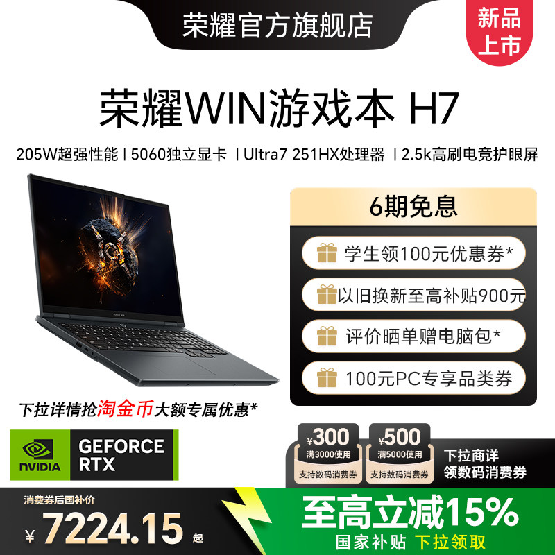 [Прямая выдача 1000 наложенных купонов] Игровой ноутбук Honor WIN H7 с процессором Intel Core Ultra7 251HX RTX5060, 16-дюймовый бесшумный игровой ноутбук с искусственным интеллектом, игровой ноутбук для игр