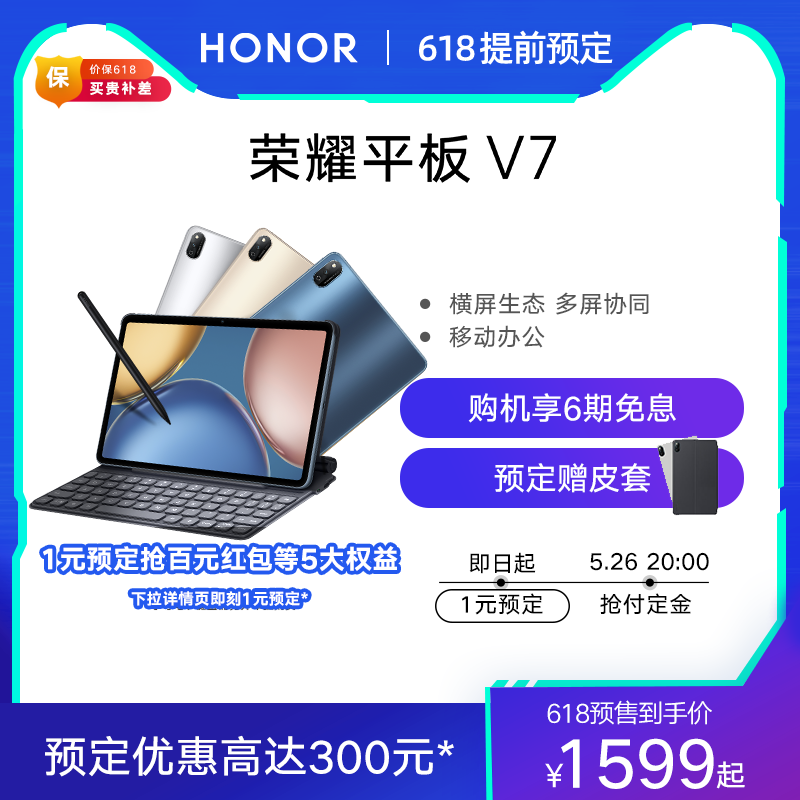 (618 advance booking) Honor Tablet PC V7 New Official Flagship Store Game Online Course Full Screen Student Examination Study Machine