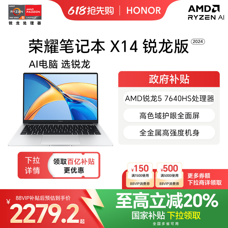 [Государственная субсидия 20%] Ноутбук Honor Notebook X14 Ruilong Edition 2024 R5-7640HS с высокопроизводительным процессором, широкой цветовой гаммой, экраном для защиты глаз, длительным временем автономной работы, легким ноутбуком. Изображение 1