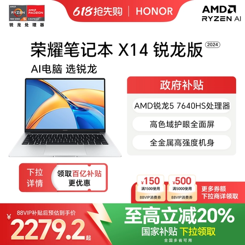 [Правительственная субсидия 20%] Honor Notebook x14 Ryzen Edition 2024 R5-7640HS Высокопроизводительный процессор с высокой цветной гаммой для защиты глаз длинный срок службы батарея и легкий ноутбук