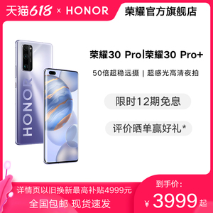 HONOR/荣耀30 Pro/荣耀30 Pro+手机 限时12期免息 5G超感光智能学生游戏超稳远摄荣耀官方旗舰店