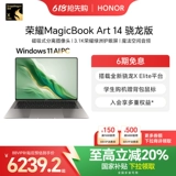 [Правительственная субсидия 20%] Честь Magicbook Art 14 Snapdragon Edition 1KG Ультра-легкий и тонкий AI-ноутбук x Elite 3.1k Oasis eight защита экрана Ультра длинная батарея