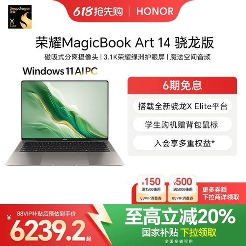 [Правительственная субсидия 20%] Честь Magicbook Art 14 Snapdragon Edition 1KG Ультра-легкий и тонкий AI-ноутбук x Elite 3.1k Oasis eight защита экрана Ультра длинная батарея
