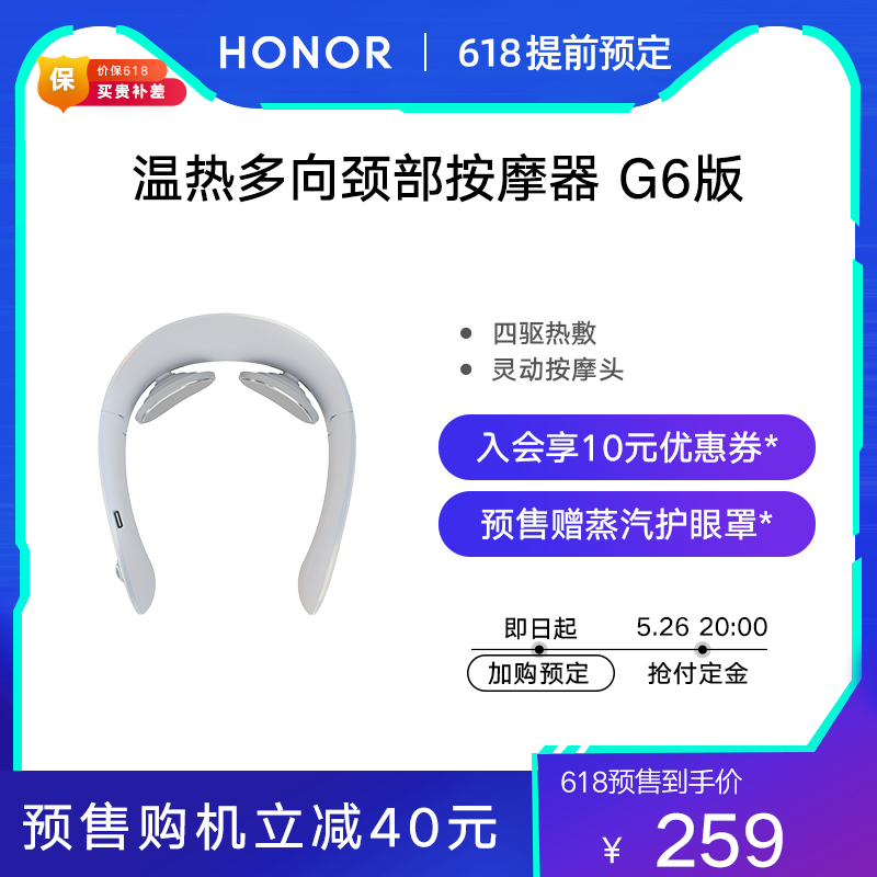 Honor pro-selection G6 neck massager cervical spine massager intelligent hot compress home multi-functional massage exercise fitness